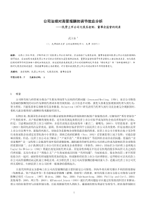 公司治理对高管报酬的调节效应分析