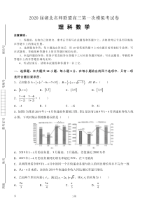 2020届湖北名师联盟高三上学期第一次模拟考试数学(理)试题