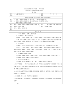 最新重庆出版社五年级下册《综合实践活动》教案3