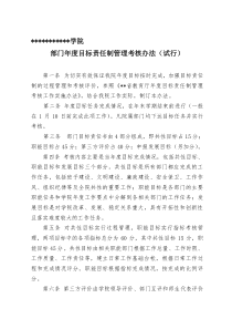 学院责任目标考核管理办法.