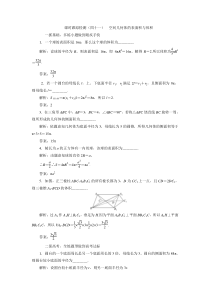 2017届高三数学理一轮总复习课时跟踪检测：41空间几何体的表面积与体积(江苏专用).doc