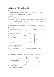 人教版六年级下图形与位置练习题