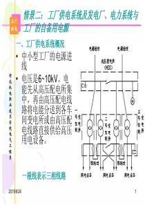 工厂供电系统概况