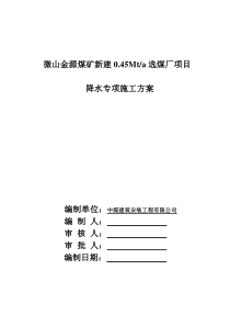 深基坑管井降水施工方案