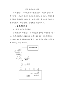 紧急牵引功能介绍