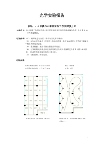 光学实验报告