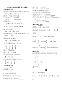 辽宁省2016年中职升高职数学试题---答案由李远敬所做