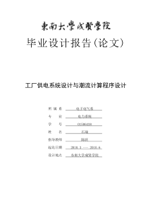 工厂供电系统设计与潮流计算程序设计