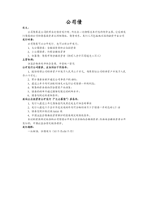 企业债、公司债介绍材料