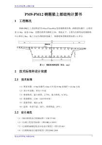 香滨路钢箱梁计算书(3.22)