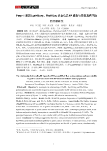 Parp-1基因Lys940Arg、Phe54Leu多态性及HP感染与胃癌发病风险的关联