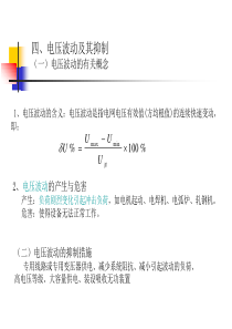 工厂供电课件24