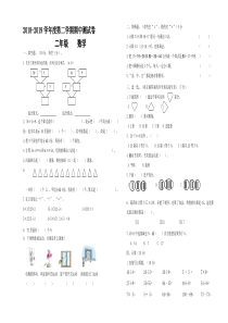 2019人教版二年级下册数学期中试卷