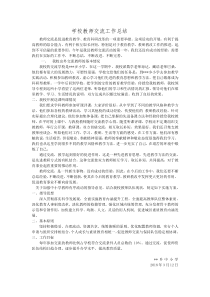 学校教师交流工作总结