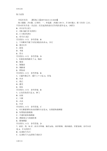 精深中医规培考精彩试题库针灸推拿学难度10