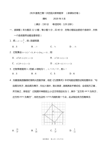 2020年三月高三-第一次在线大联考理科数学及解析