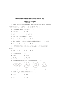 教师招聘考试历年真题(数学)