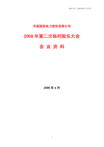 年第二次临时股东大会文件