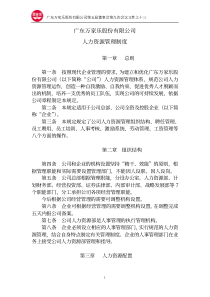 广东万家乐股份有限公司第五届董事会第九次会议文件之...