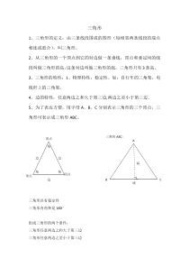 新人教版数学四年级下三角形知识点总结