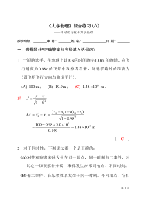 大学物理相对论与量子力学基础综合练习题(含答案)