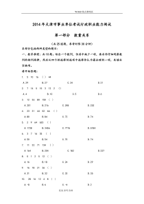 2015天津市事业单位行测真题