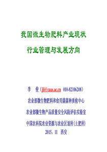 我国微生物肥料的发展现状与行业趋势