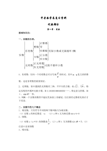 中考数学知识点总结(完整版)-第一轮