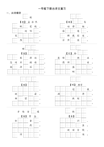 部编本一年级下册古诗文复习题