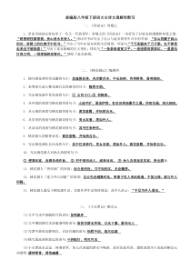 新部编版八年级下册语文古诗文理解性默写汇总