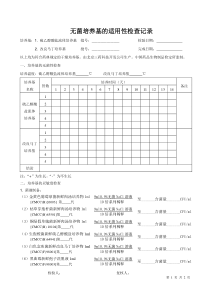 无菌培养基的适用性检查记录