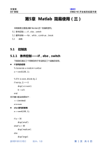 第5章Matlab-简易使用教程(三)