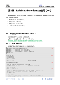 第8章ARM官方DSP库的BasicMathFunctions的使用(一)