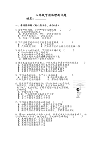 新人教版八年级下册(7到10章)物理测试题