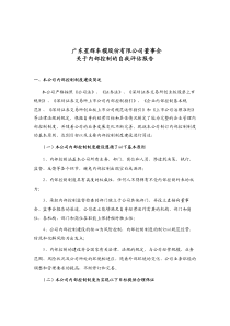 广东星辉车模股份有限公司董事会