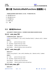 第11章ARM官方DSP库的StatisticsMathFunctions的使用(一)