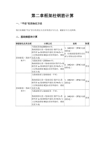 框架柱钢筋计算规则