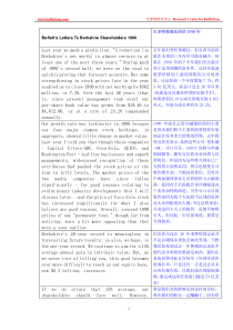 巴菲特致股东的信1990年