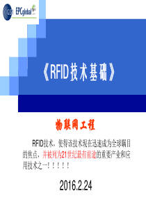 第1章-RFID技术概述-1