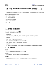 第16章ARM官方DSP库的ControllerFunctions的使用教程(二)