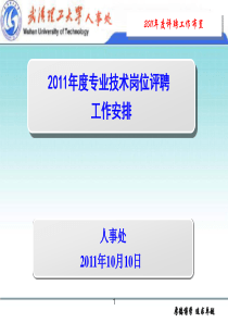 人事工作总结及设想 - 武汉理工大学