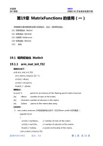 第19章ARM官方DSP库的MatrixFunctions的使用(一)