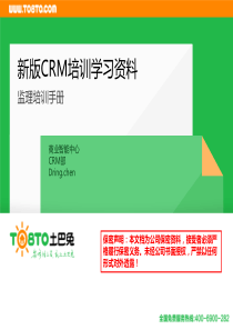 新版CRM培训学习资料-监理角色XXXX0128