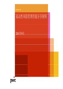 PwC银监会流动性风险管理经验分享材料_CBRCSep23