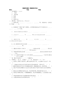 推拿学试题-(推拿及相关专业)