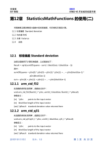 第12章ARM官方DSP库的StatisticsMathFunctions的使用教程(二)