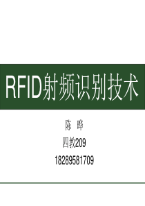 RFID技术概述