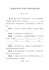 广友物流有限公司股东合同经营协议书