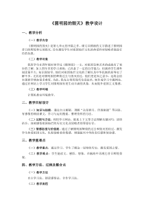 圆明园的毁灭教学设计及反思