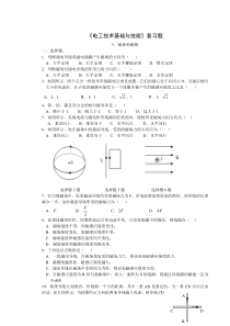 《电工基础》练习及答案(-5.磁场和磁路)